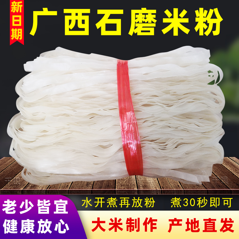 罗城干切粉广西特产石磨米粉大米制作干河粉宽扁粉细粉500g家用