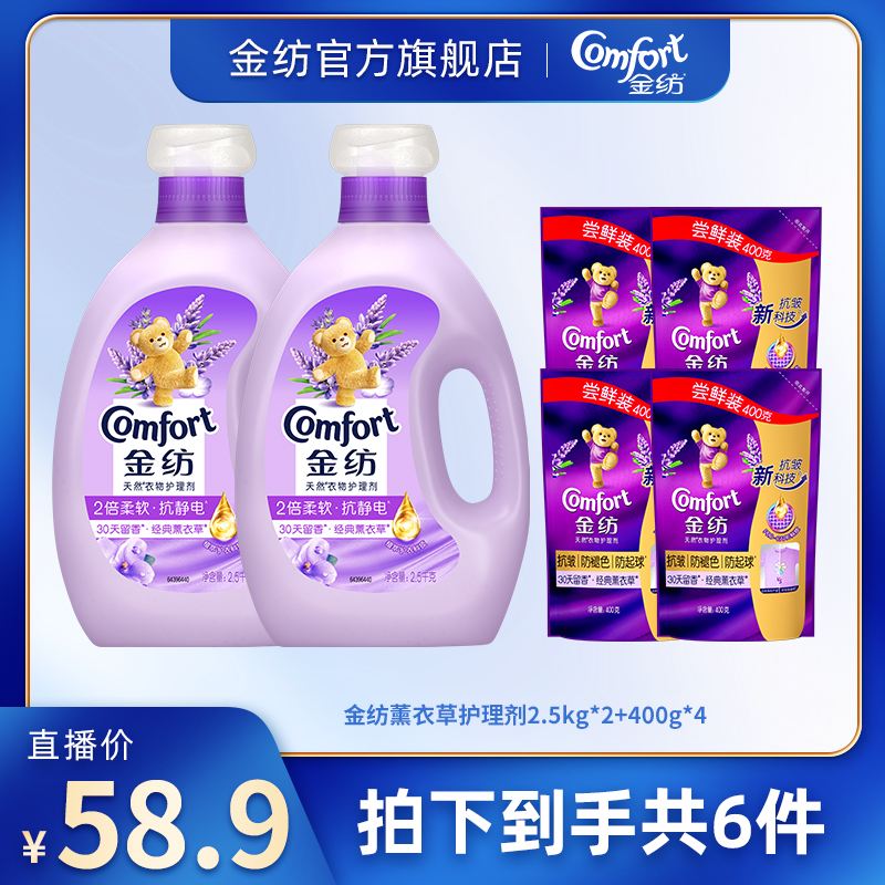 金纺薰衣草柔顺剂2.5kg*2+型色补充装400g*4 新老包装混发M
