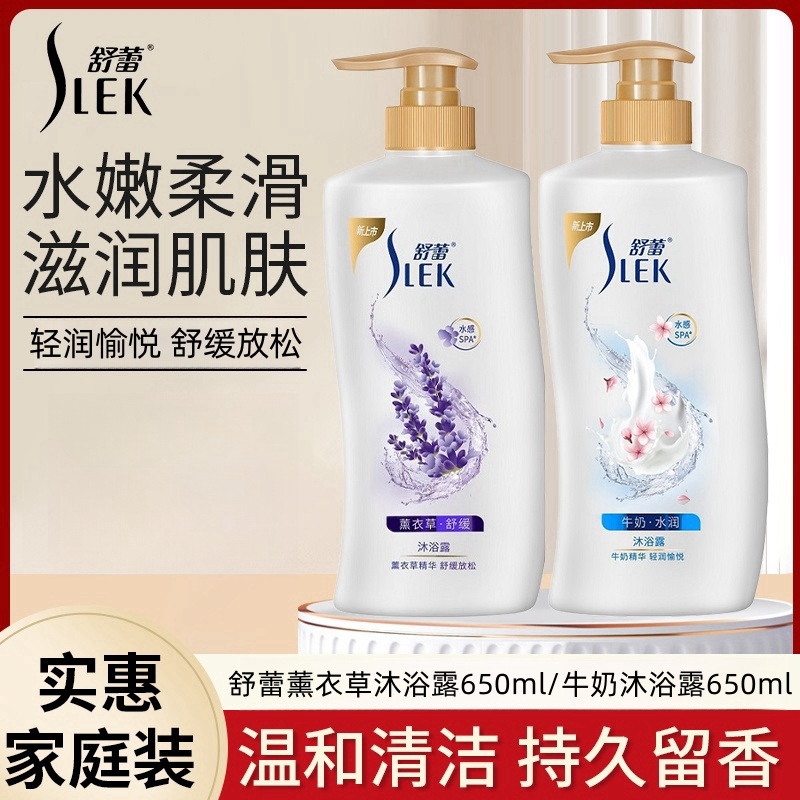 SLEK/舒蕾沐浴露薰衣草舒缓牛奶水润沐浴乳持久留香家庭装大容量
