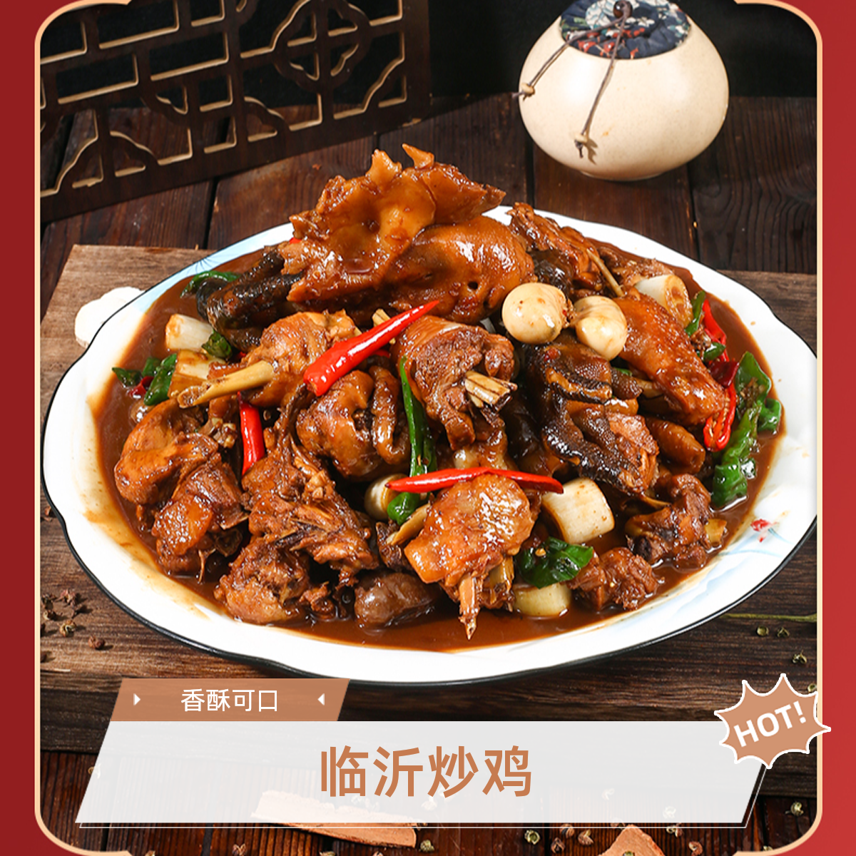 临沂炒鸡【本店热销】临沂特产一只一锅现炒现发黑爪