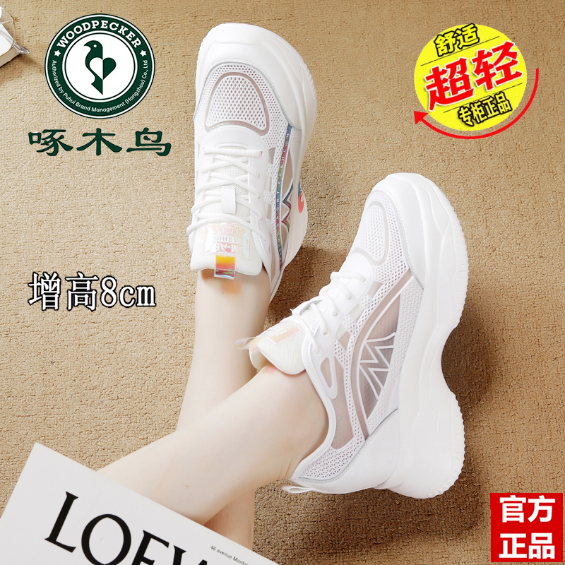啄木鸟内增高女鞋网面透气夏季薄款运动鞋女2025轻便旅游小白鞋子