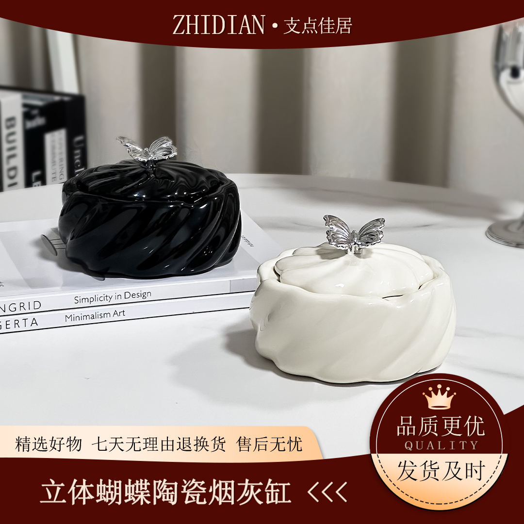 【支点佳居】高级轻奢创意烟灰缸蝴蝶带盖防飞灰家用客厅办公室烟缸