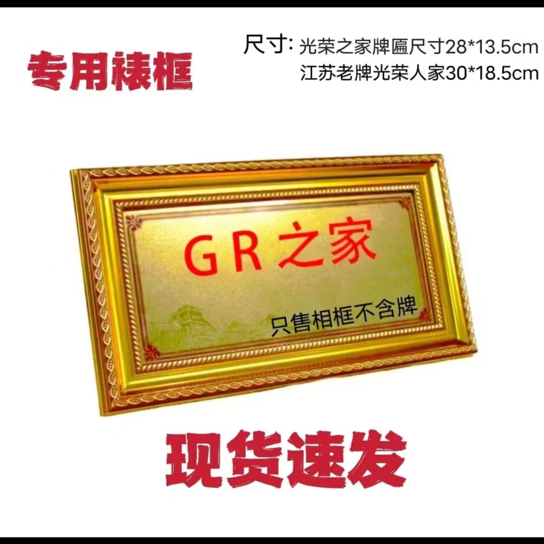 光荣牌光荣之家外框荣誉牌匾喜报入伍通知书专用相框外框温馨固定