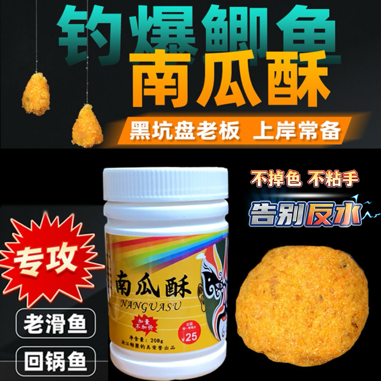 鲸聚虾滑鲸聚南瓜酥鱼饵黑坑偷驴回锅滑口鱼鲫鱼饵料告别反水