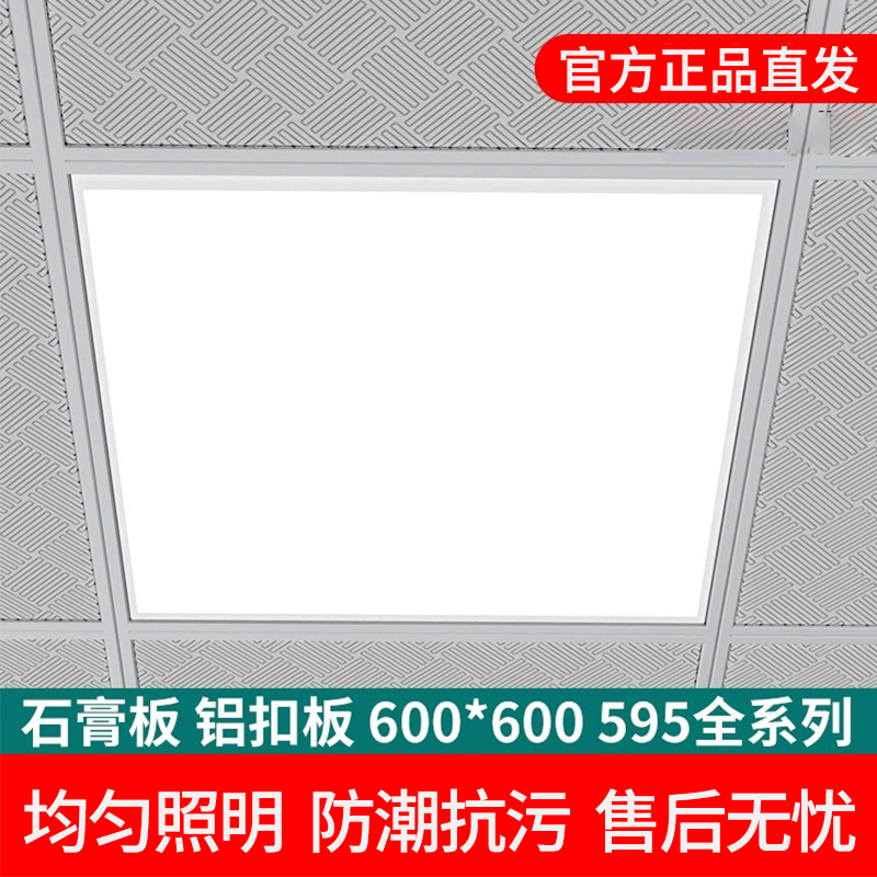 集成吊顶600x600led平板灯60x60面板灯石膏矿棉板办公室LED工程灯