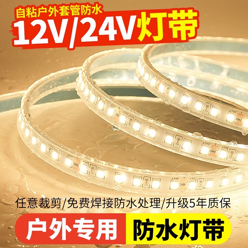 LED12V24Vled防水灯带LED灯带灯带低压户外泡水工程灯箱广告灯条