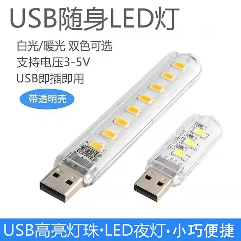 usb小夜灯led灯移动电源灯宿舍灯随身灯双面发光高亮