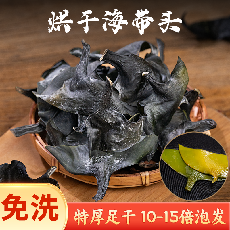 烘干海带头霞浦免洗海带根干货厚实火锅麻辣烫凉拌食材霞浦特产