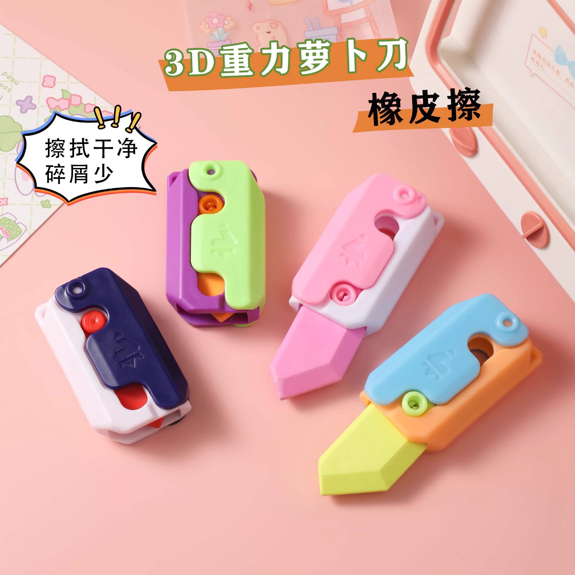 网红重力萝卜刀橡皮擦小学生专用一年级儿童笔擦铅笔便携像皮无屑