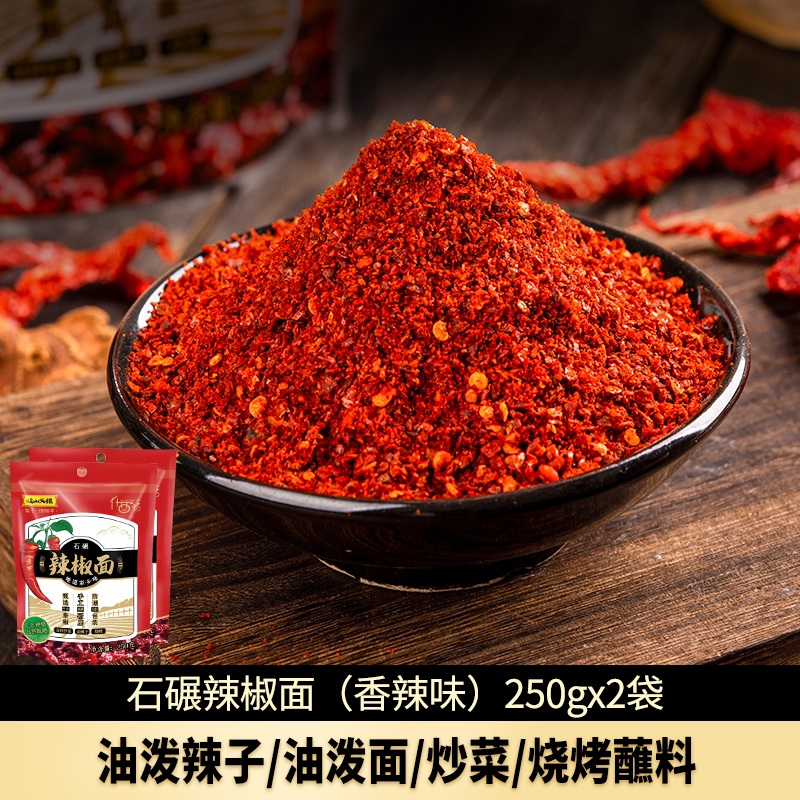【歧山天缘】传统石碾辣椒面250g冬日火锅水煮菜蘸水油泼辣子辣椒粉