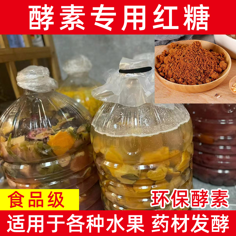 5斤10斤20斤红糖发酵用甘蔗红糖粉环保酵素农业种植专用养殖商用