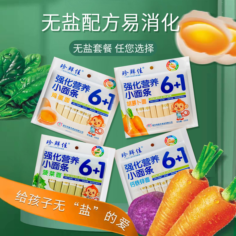 【严选】4袋宝无盐宝面条儿钙铁锌童果蔬面龙须婴营养细面辅挂面食