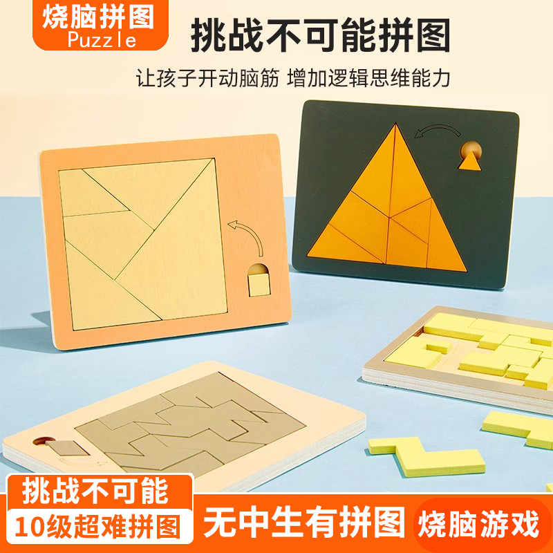 无中生有拼图puzzle烧脑休闲解闷拼板挑战不可能拼图益智玩具