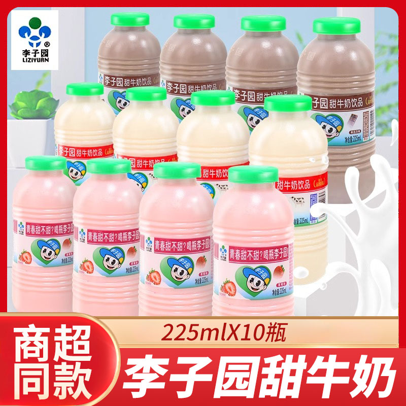 李子园甜牛奶乳饮料原味草莓味225ml*10瓶学生儿童风味早餐奶