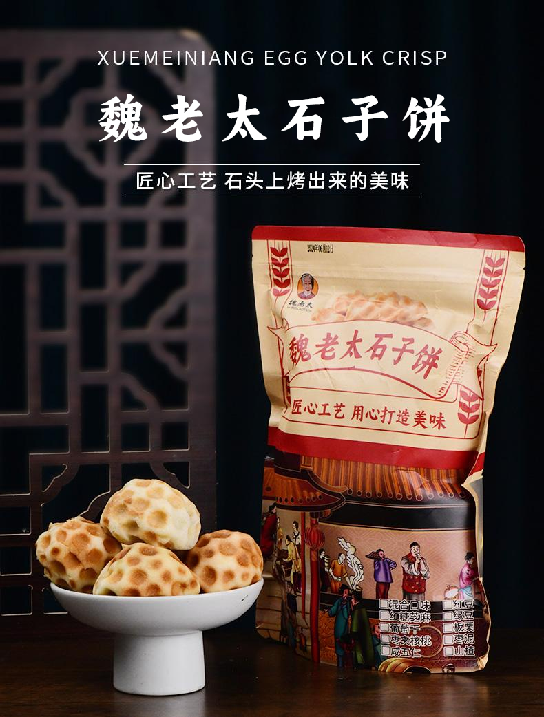 年终狂欢购混合口味解馋零食石头手工经典烘烤石子饼(不含黑芝麻）