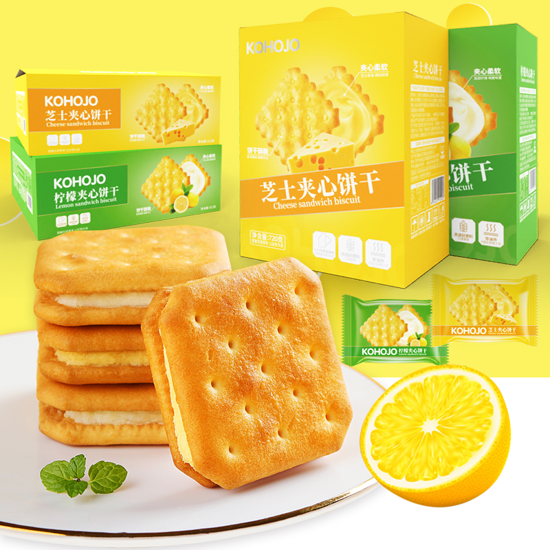 KOHOJO 柠檬/芝士夹心饼干 312克/720克礼盒装 柠檬味饼干零食品