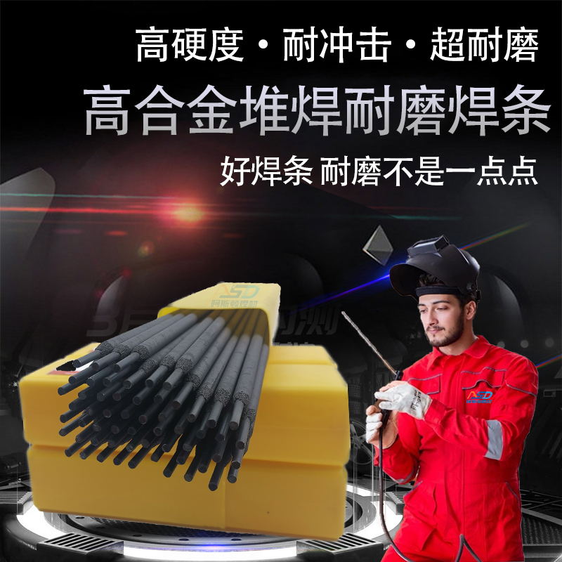 TDM-8 D707 D998 D999碳化钨合金堆焊耐磨焊条 高硬度 耐冲击磨损