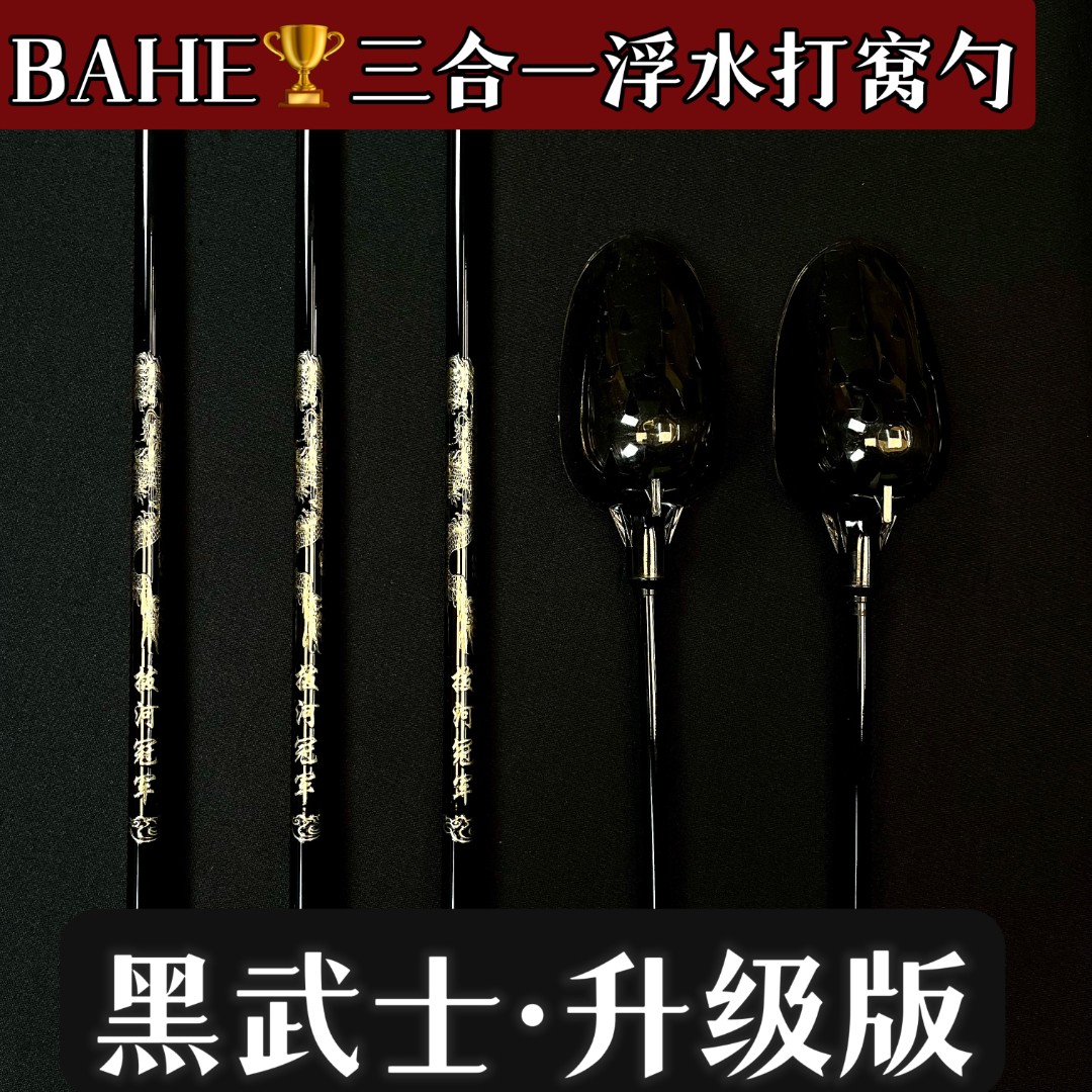 拔河冠军黑武士升级版高碳浮水打窝勺抛线抛饵拖竿三合一打窝勺