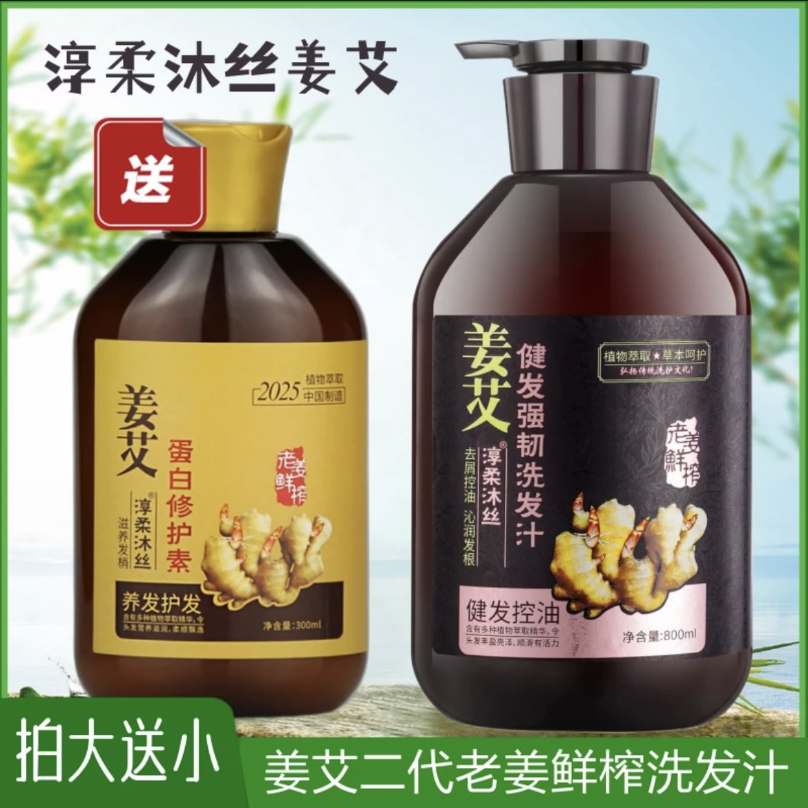 正品姜艾健发控油去屑止痒增发控油干净护发洗发水网红洗发水