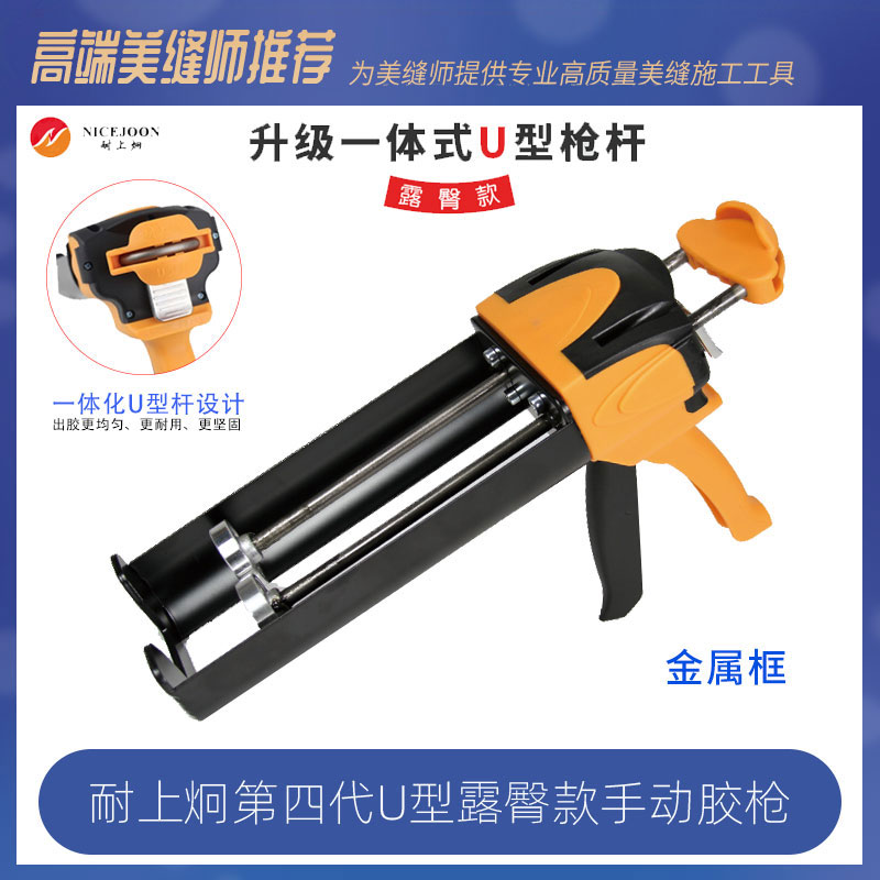耐上炯U型款四代美缝胶枪手动美缝胶枪轻松省力美缝专用工具