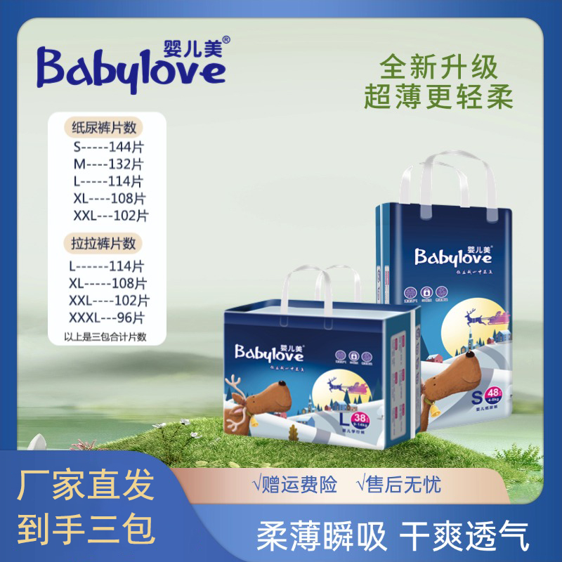 婴儿美【3包】拉拉裤超薄透气婴儿纸尿裤干爽包臀裤尿不湿学步裤