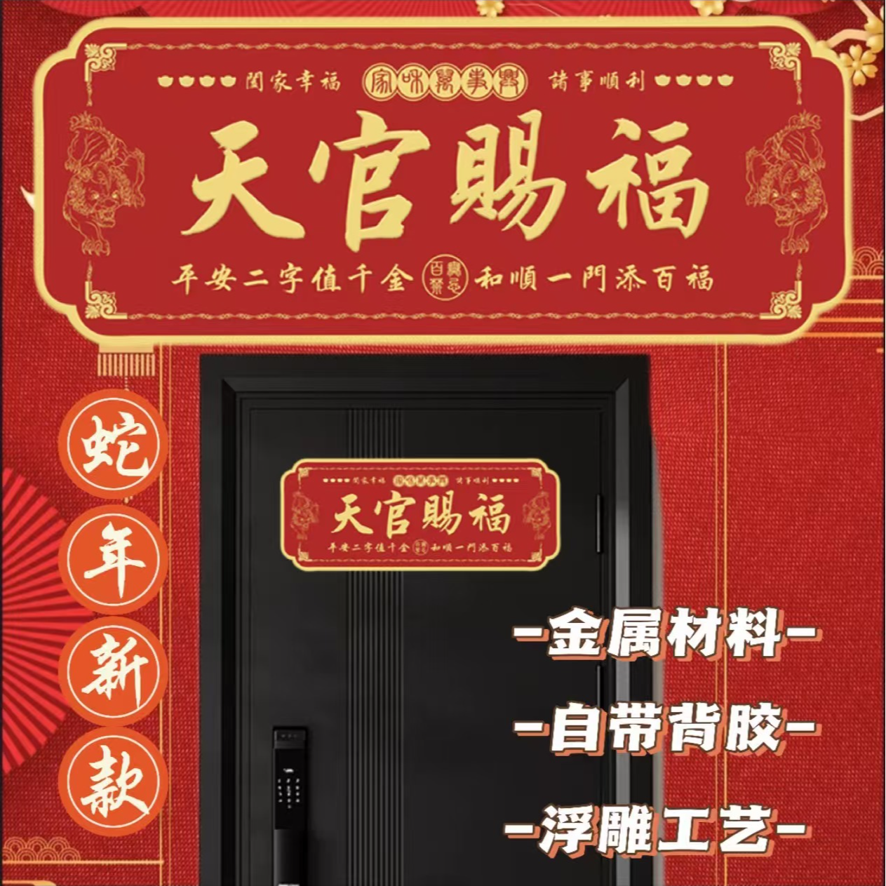 【貔貅款天官赐福门贴】师傅推荐正品铝合金材质带保护膜自粘门贴
