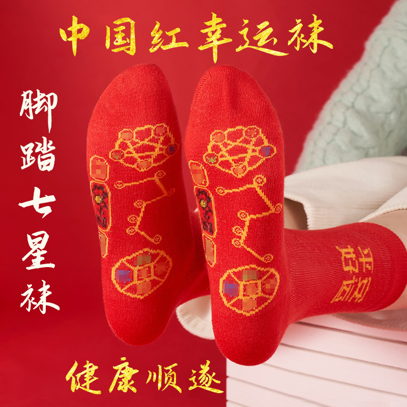 脚踏七星袜子本命年红色刺绣传统文化中筒袜加厚透气喜庆防臭吸汗