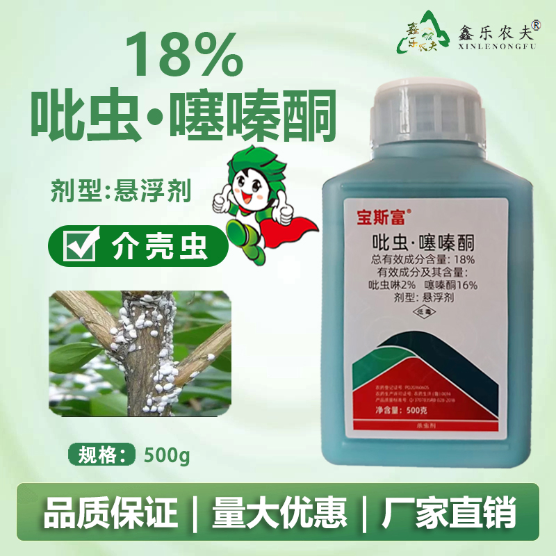 杀虫剂18%吡虫噻嗪酮吡虫啉噻嗪酮农药喷雾杀虫鑫乐农直销