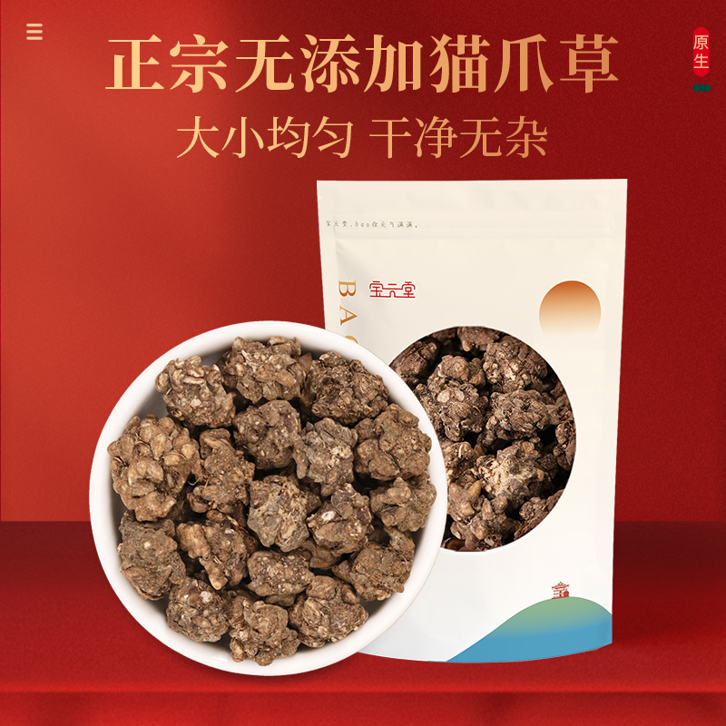 猫爪草   精选已水洗农产品  广东煲汤料