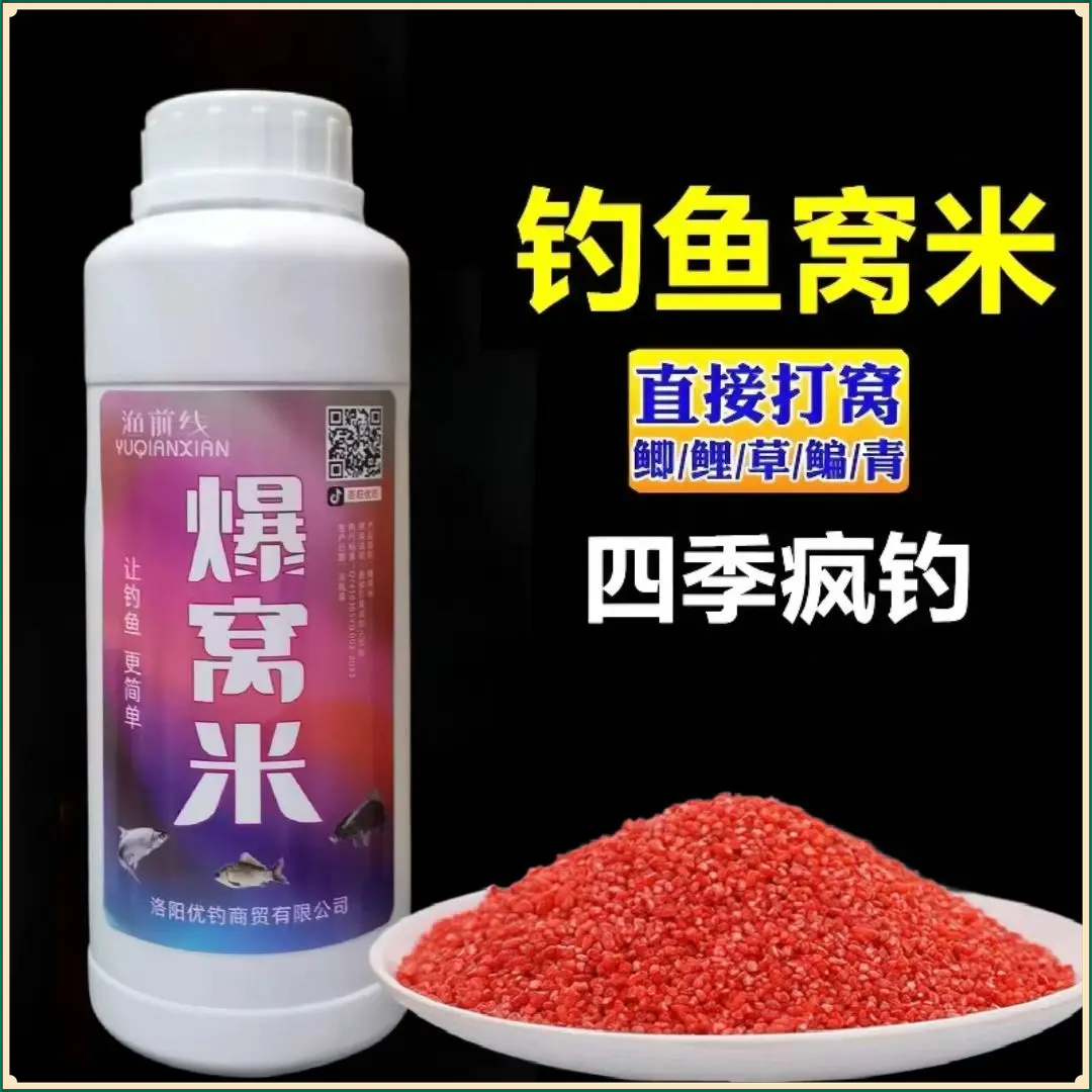 爆窝米鲫鱼鲤鱼四季通用打窝酒米穿透力强聚鱼留鱼底窝料垂钓饵料