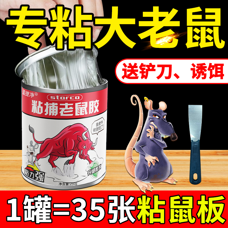 强力粘鼠胶水粘大老鼠胶水灭鼠胶水粘鼠板药水家用大桶装捕鼠神器