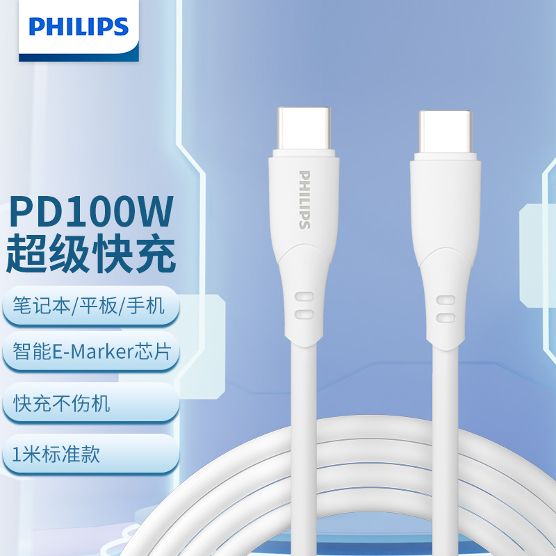 Philips/飞利浦升级数据线双Type-C 快充PD100W适用苹果15华为1米