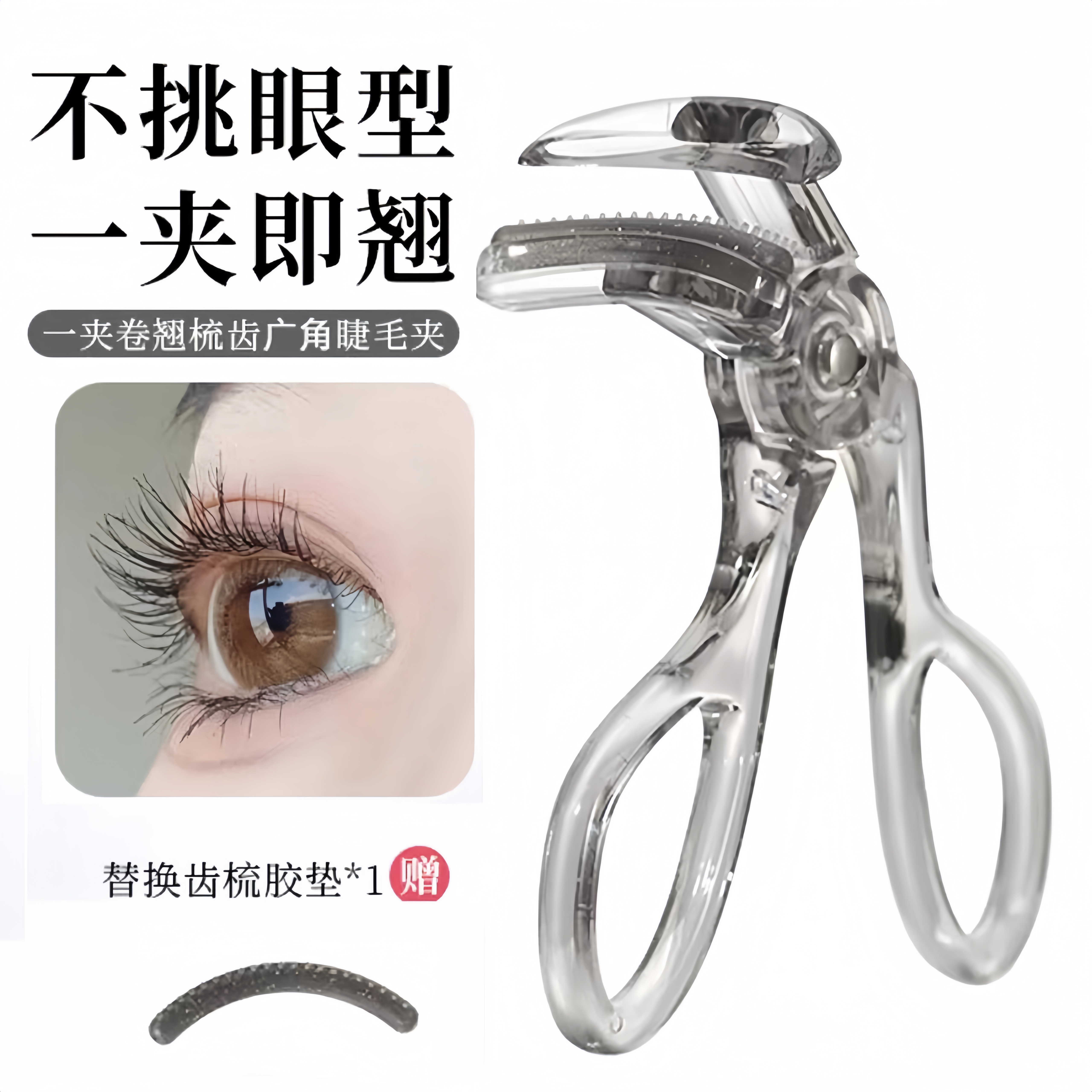 无边框睫毛夹广角梳齿迷你女士便携式新手卷翘定型太阳花平价