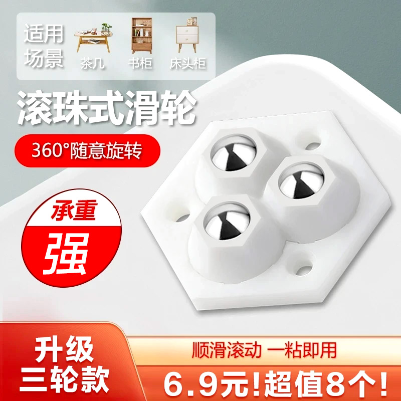 【升级六边形三轮款】旋转万向轮打扫卫生方便轻松移动家具承重稳定