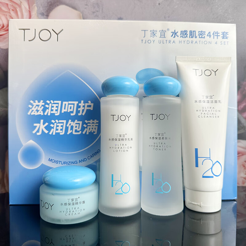 丁家宜水感四件套装洁面乳柔肤水保湿精华保湿霜滋润补水保湿护肤