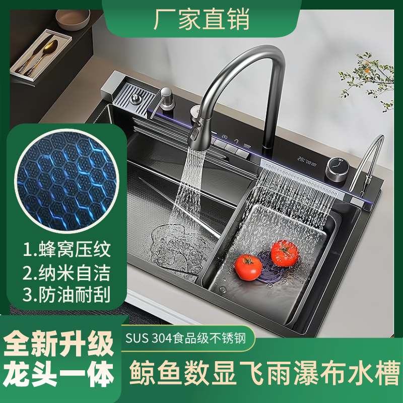 多功能加厚5.0厨房SUS304不锈钢鲸鱼飞雨瀑布数显蜂窝水槽洗菜盆