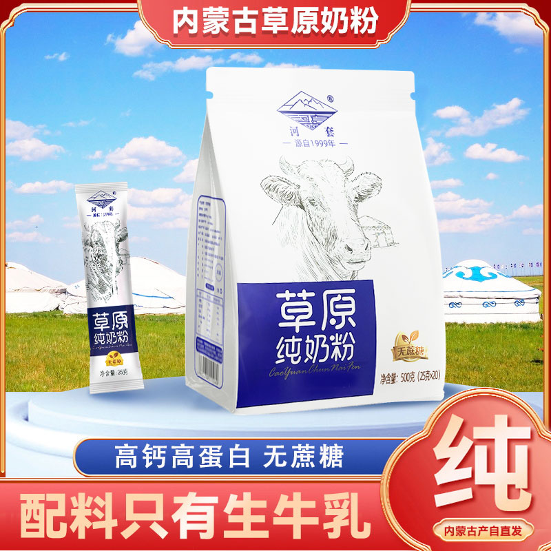 内蒙古草原纯牛奶粉500g全脂无蔗糖高钙成人学生女士中老年生牛乳