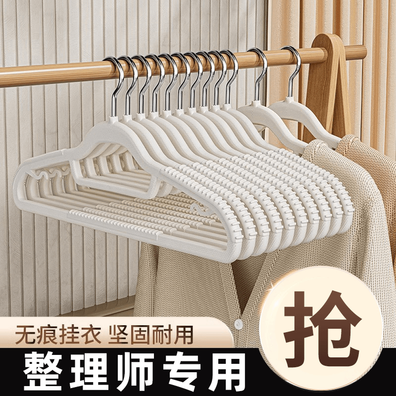 【10支】新款防滑无痕衣服挂衣架塑料晾衣干湿个护工具防肩角晾衣架