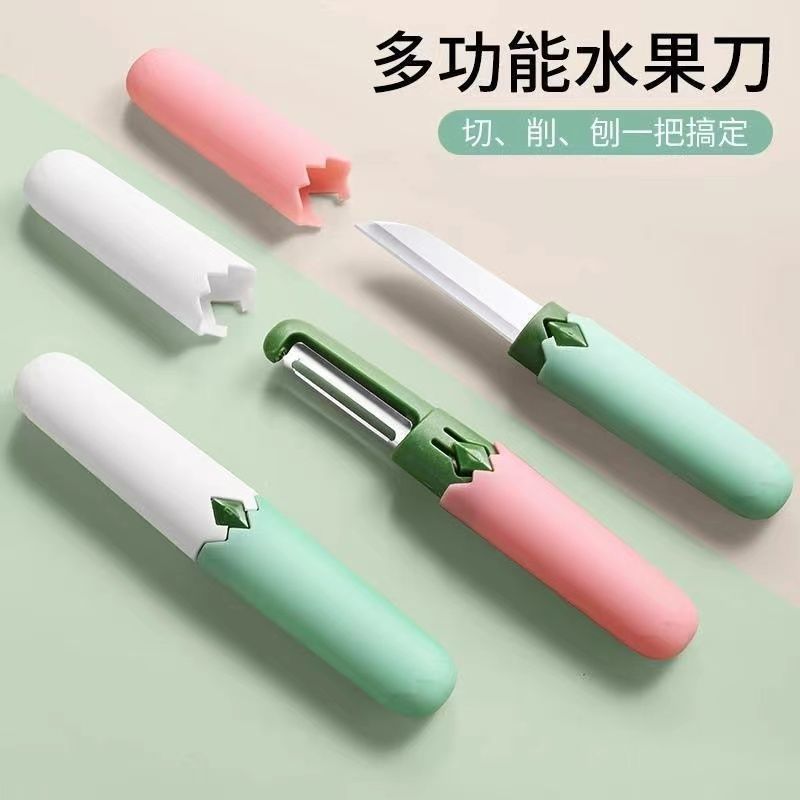 雨翎二合一家用水果刀削皮刀多功能果皮削皮器神器便携刮皮刀