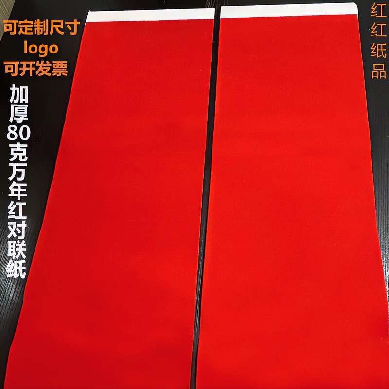 加厚80克万年红对联纸手写空白春联纸春节写对联的红纸大红纸特厚