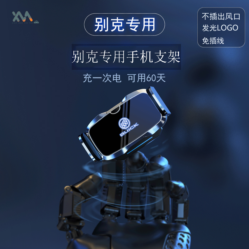 适用别克新昂科威君威君越威朗GS英朗昂科拉GX昂科旗车载手机支架