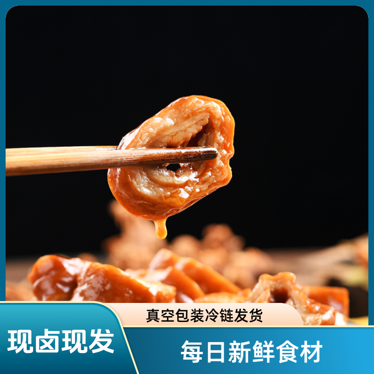 (顺丰）95%去油五香老卤肥肠大肠头新鲜食材即食熟食开袋即食