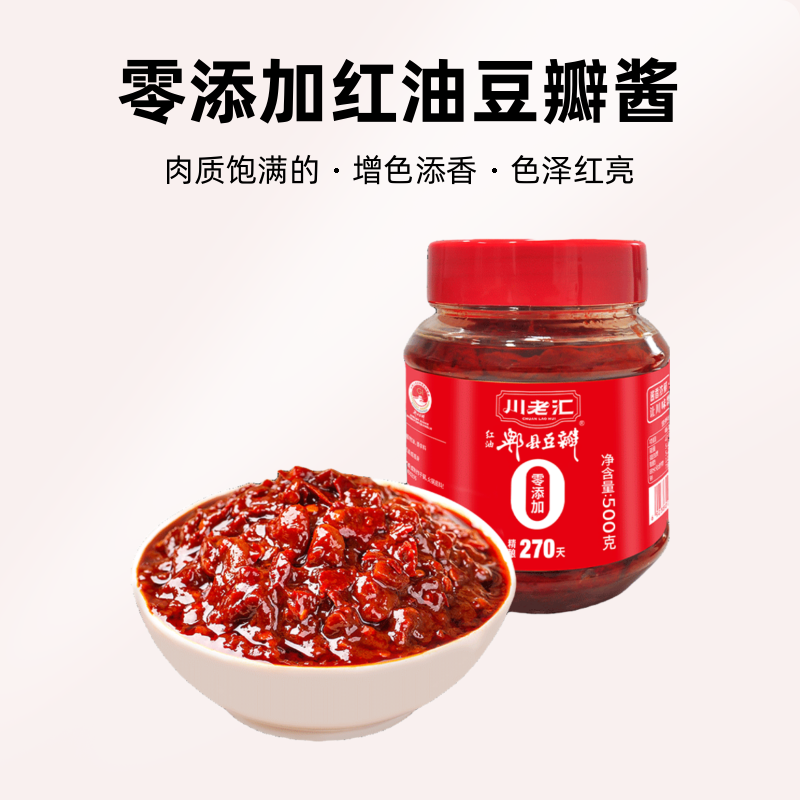 川老汇郫县豆瓣酱500g零添加红油豆瓣瓶装炒菜调味料川菜上色调料