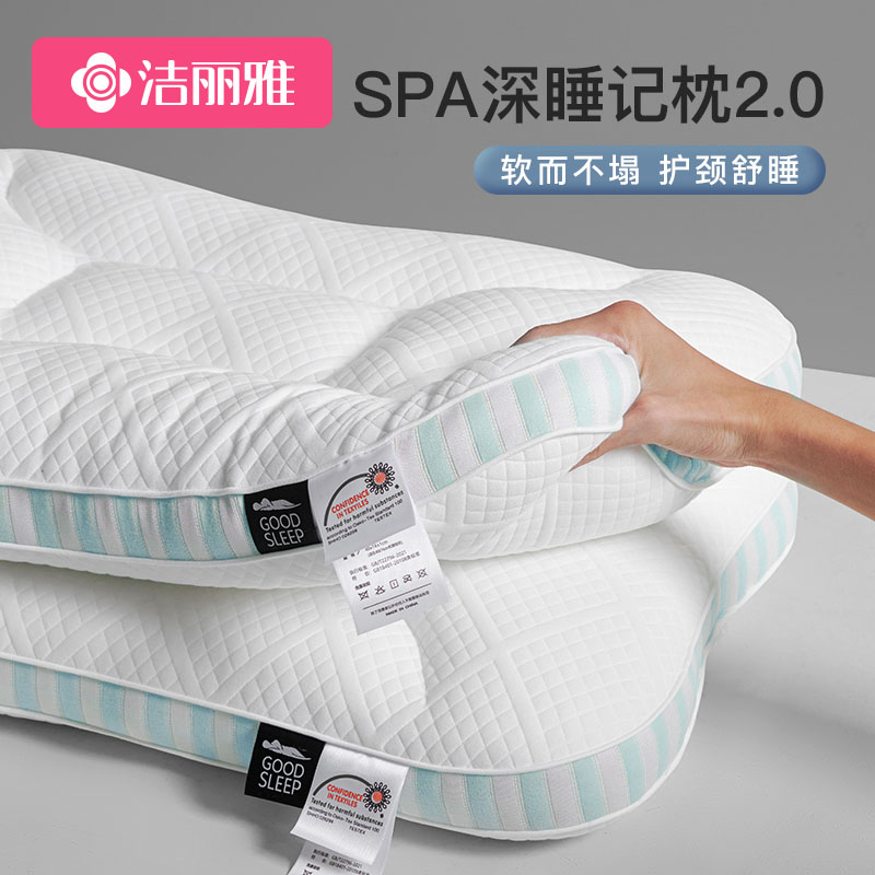 洁丽雅spa深睡记忆枕头护颈椎助睡眠枕芯宿舍睡觉专用家用整头男
