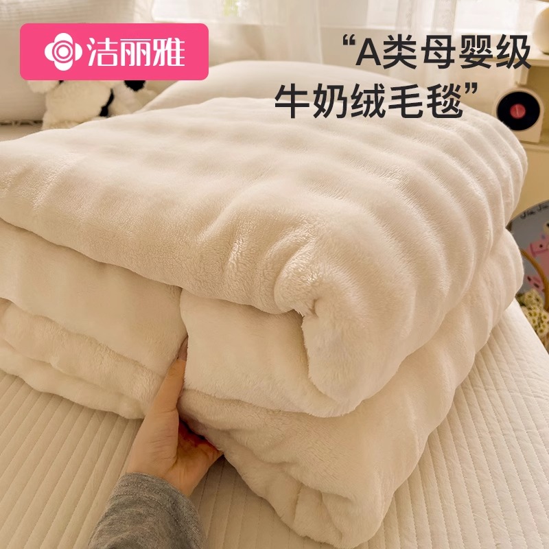 洁丽雅兔毛牛奶绒毛毯冬季加厚盖毯子办公室午睡沙发毯珊瑚绒铺床