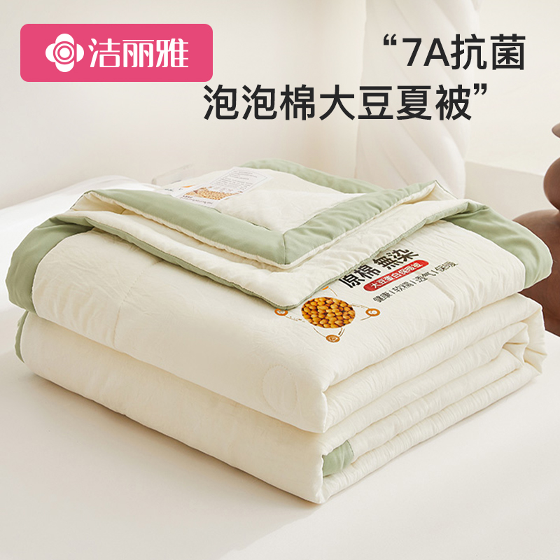 洁丽雅大豆纤维夏凉被夏季空调被单人学生宿舍可机洗夏被双人凉感