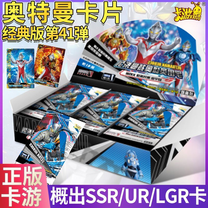 正版卡游奥特曼卡片经典版41弹超宇宙奥特英雄卡牌男生玩具礼物品