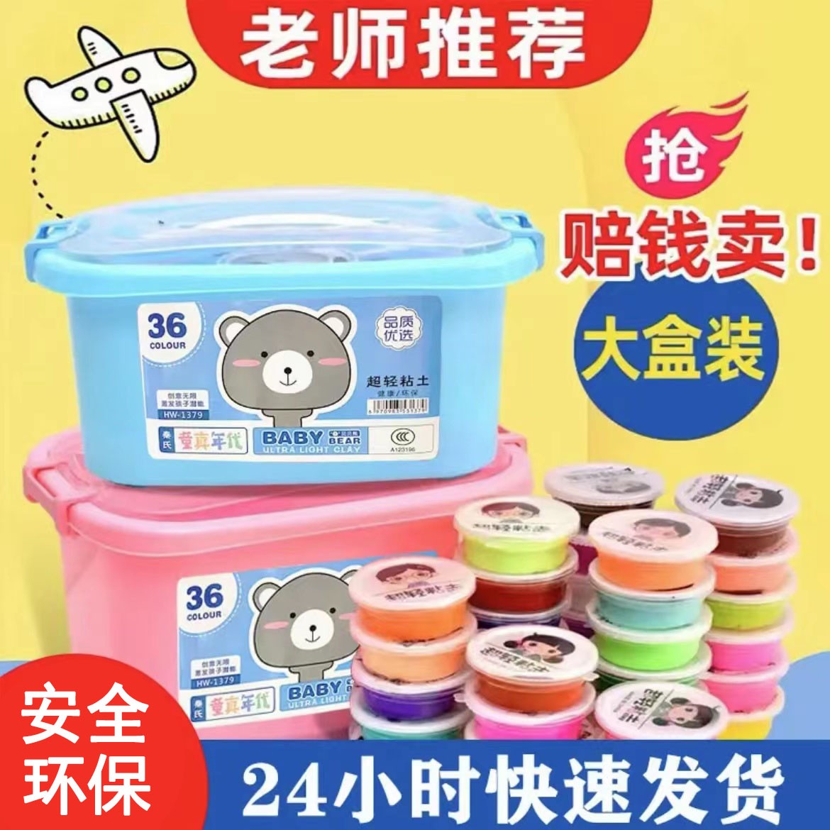 超轻粘土环保橡皮泥彩泥太空泥12色24色36色盒装套装黏土儿童玩具