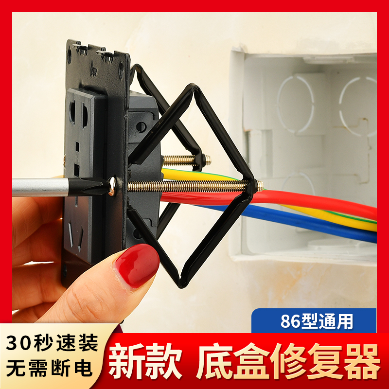 适用所有开关插座暗盒修复器底盒固定器金属支架菱形接线盒补救