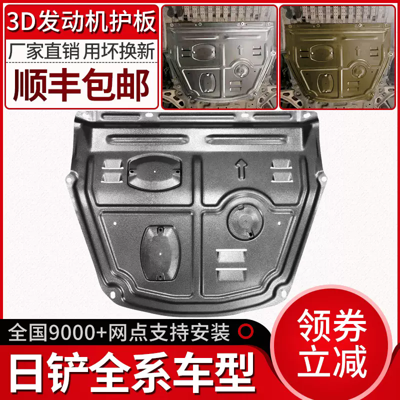 轩逸奇骏天籁逍客骐达劲客探陆锰钢合金发动机护板底盘防护安装